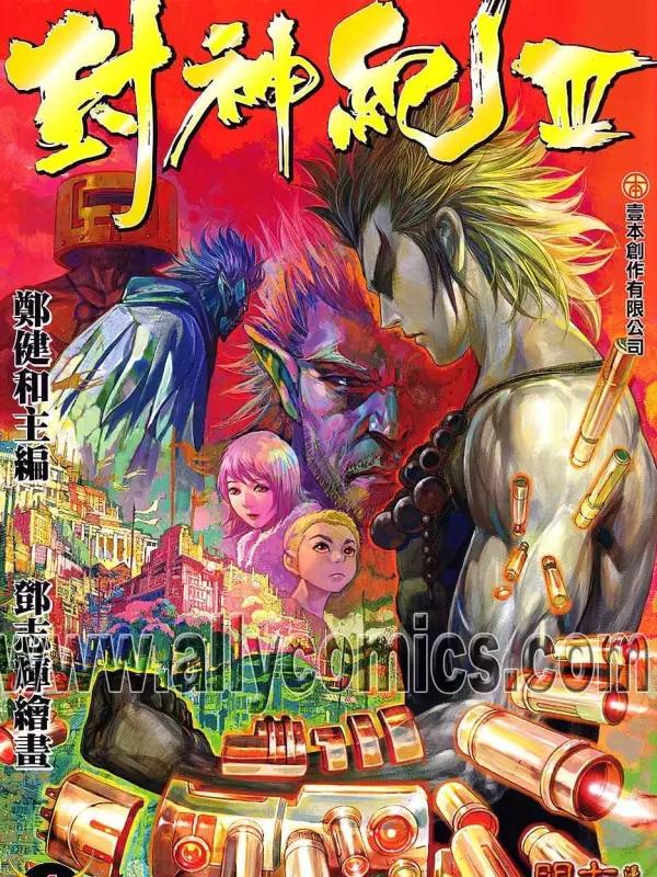 武庚纪 封神记 第三部 [db:作者] 漫画封面